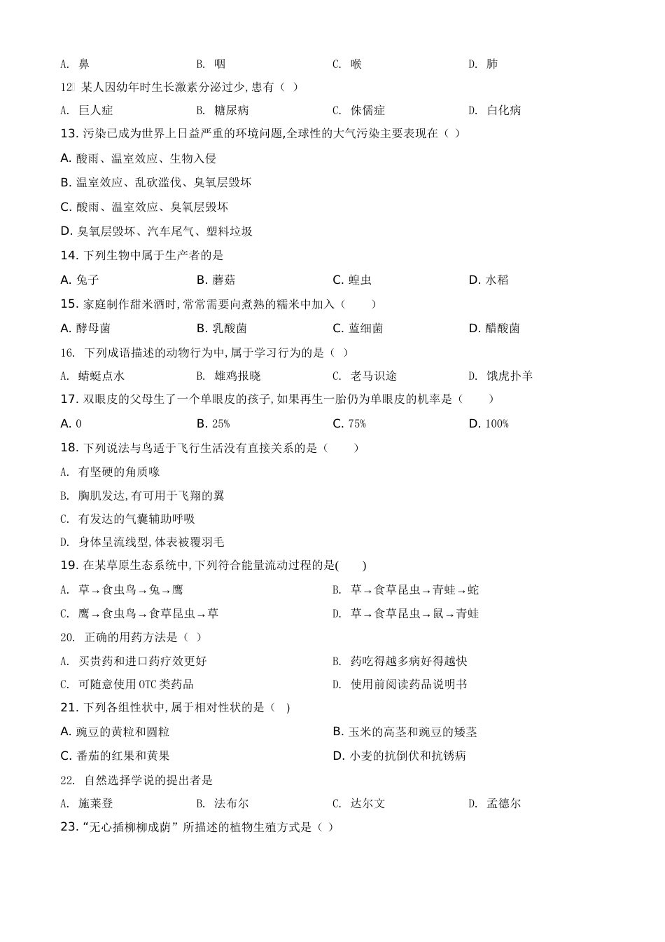 精品解析：黑龙江省牡丹江、鸡西地区朝鲜族学校2020年中考生物试题（原卷版）_第2页