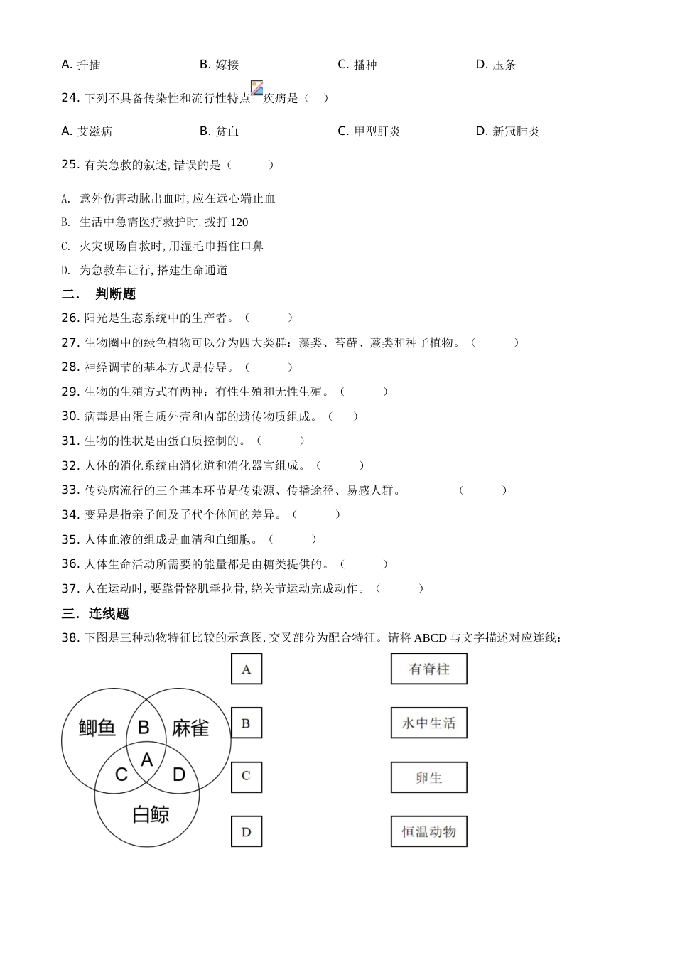 精品解析：黑龙江省牡丹江、鸡西地区朝鲜族学校2020年中考生物试题（原卷版）_第3页