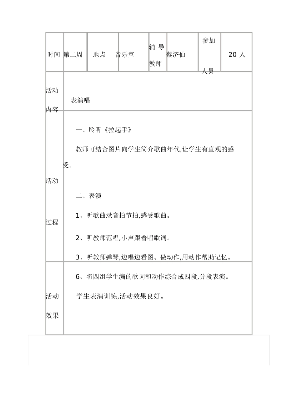 音乐兴趣小组活动记录[共18页]_第2页