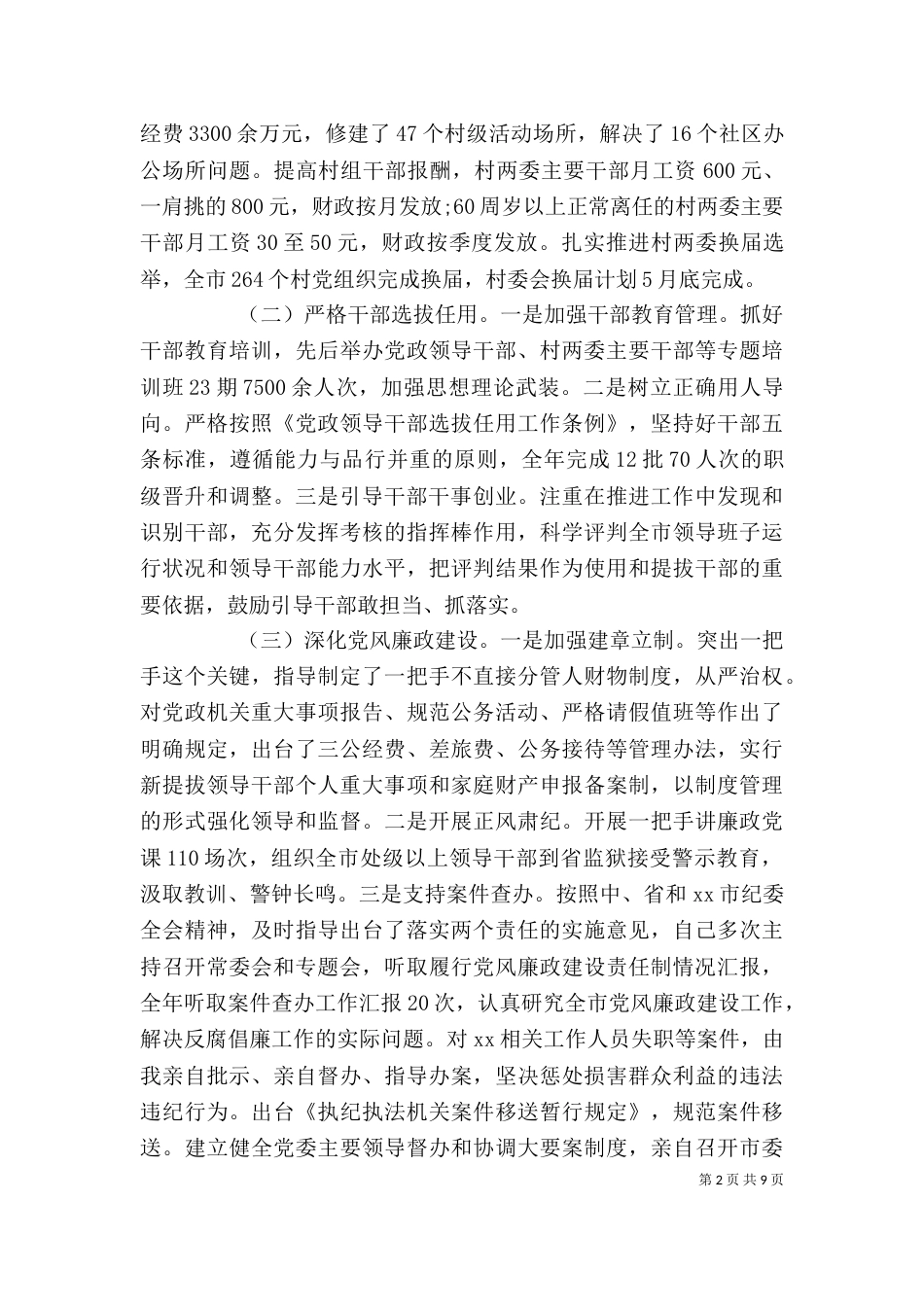 履行主体责任述职报告（一）_第2页