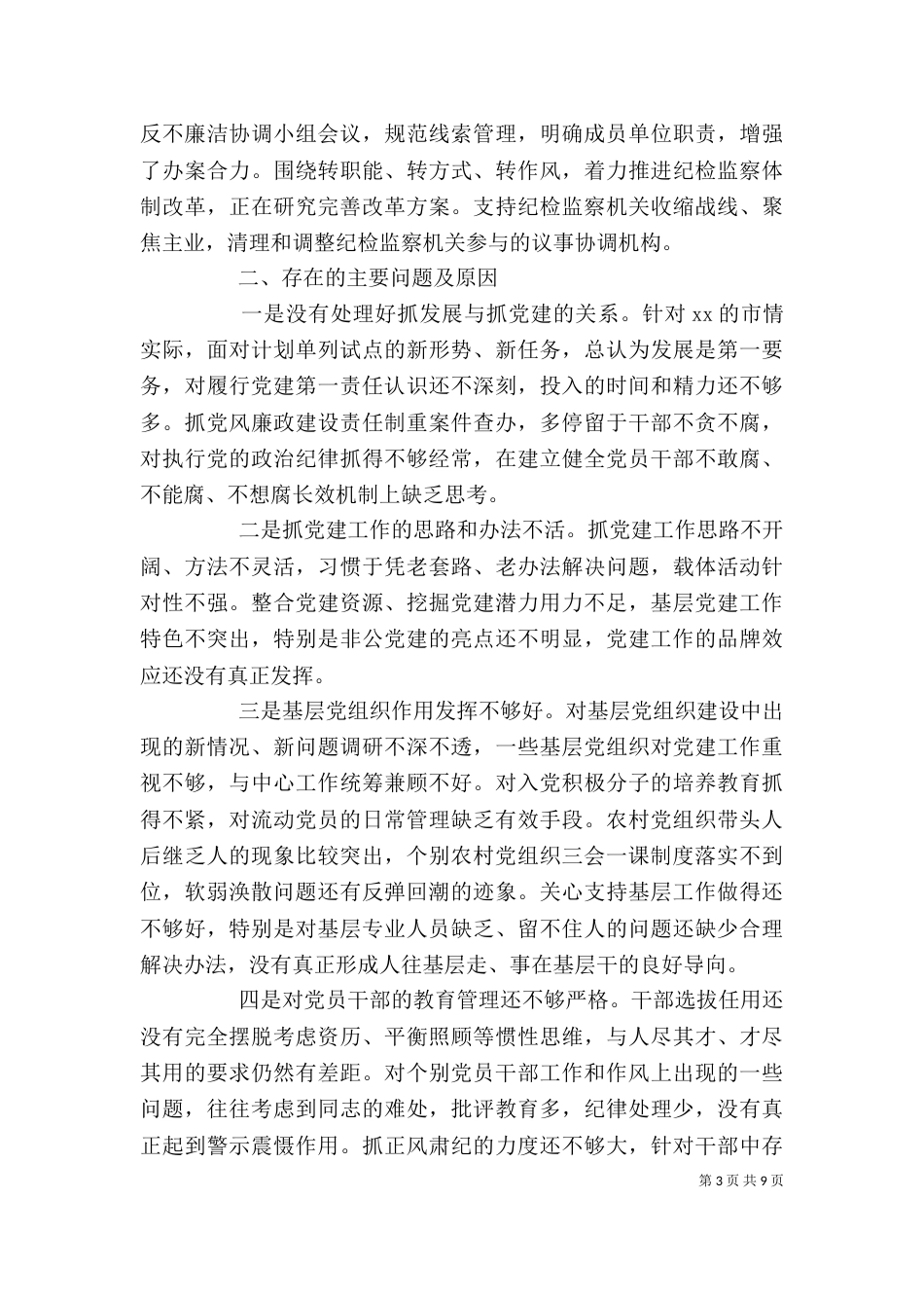履行主体责任述职报告（一）_第3页