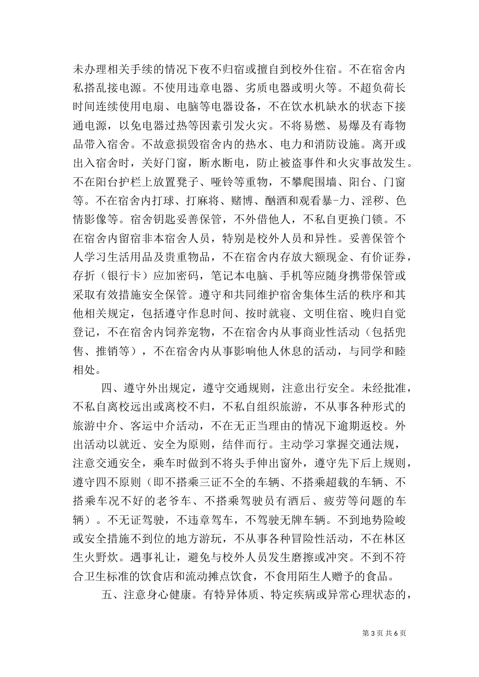 高校安全倡议书范文_第3页