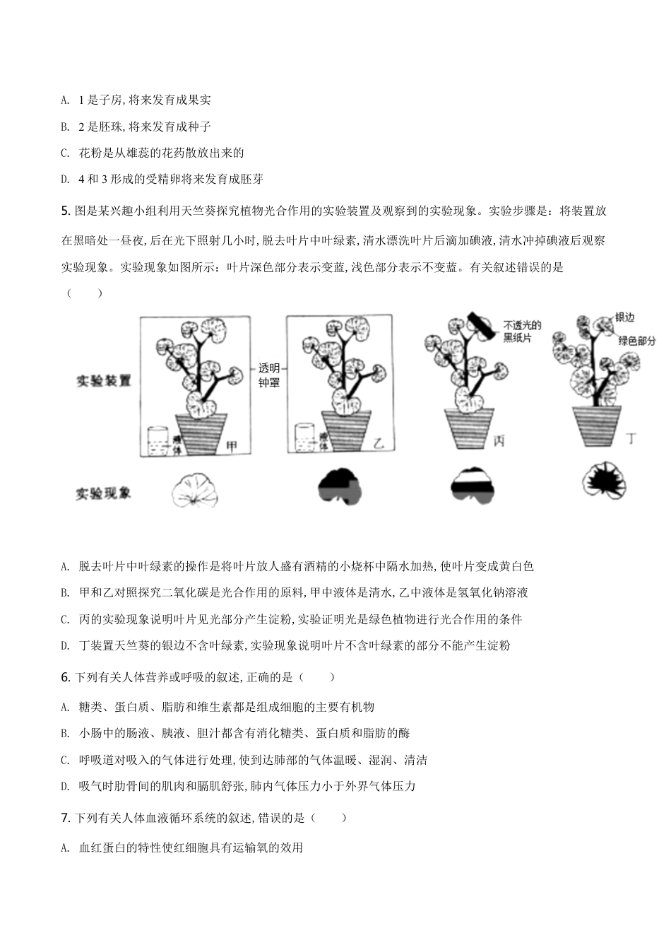 精品解析：山东省泰安市2020年中考生物试题（原卷版）_第2页