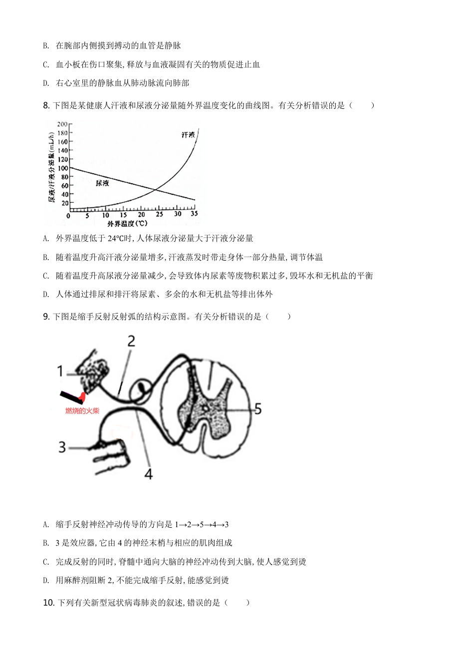精品解析：山东省泰安市2020年中考生物试题（原卷版）_第3页