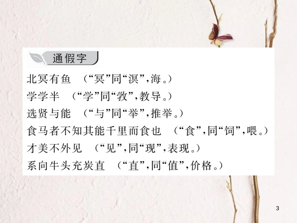 八年级语文下册 第六单元知识归纳习题课件 新人教版_第3页