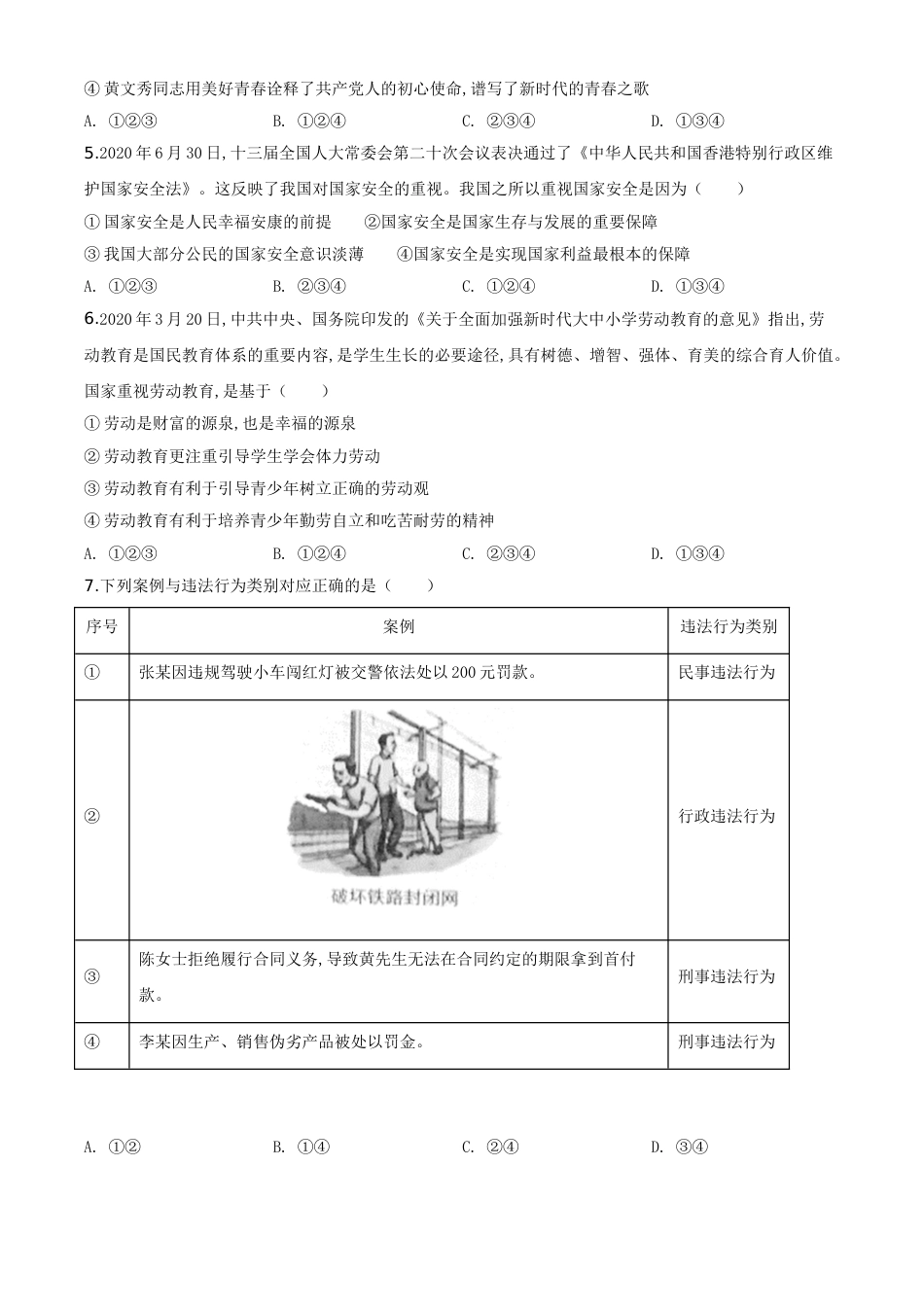 精品解析：广西北部湾经济区（钦州二市） 2020年中考道德与法治试题（原卷版）_第2页