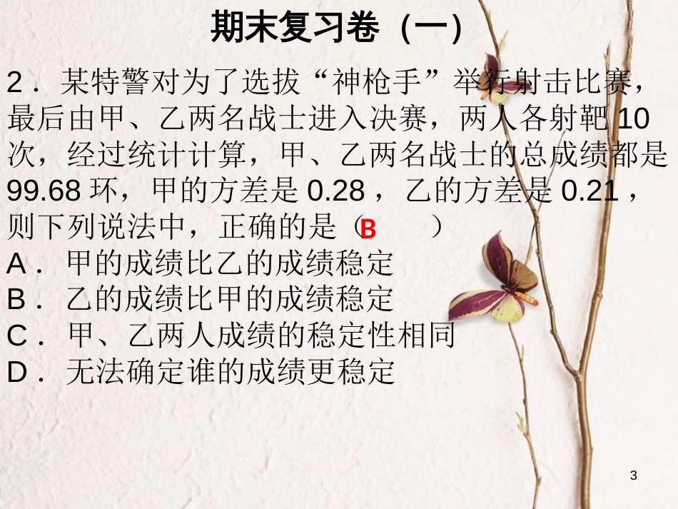 八年级数学下册 期末复习卷（一）课件 （新版）新人教版_第3页