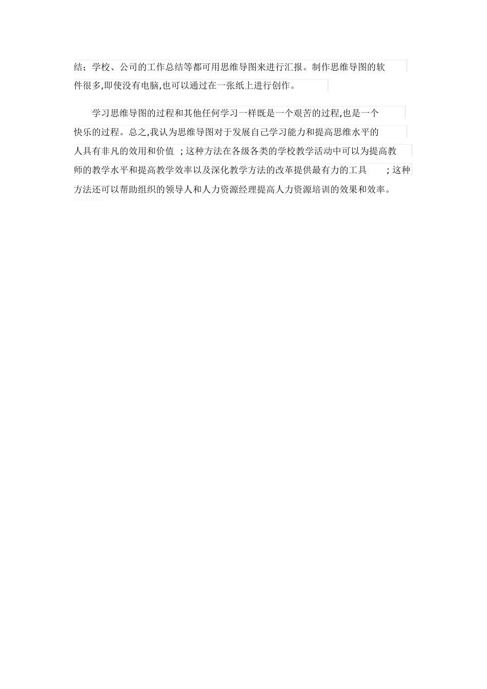 学习思维导图的心得体会[共3页]_第2页