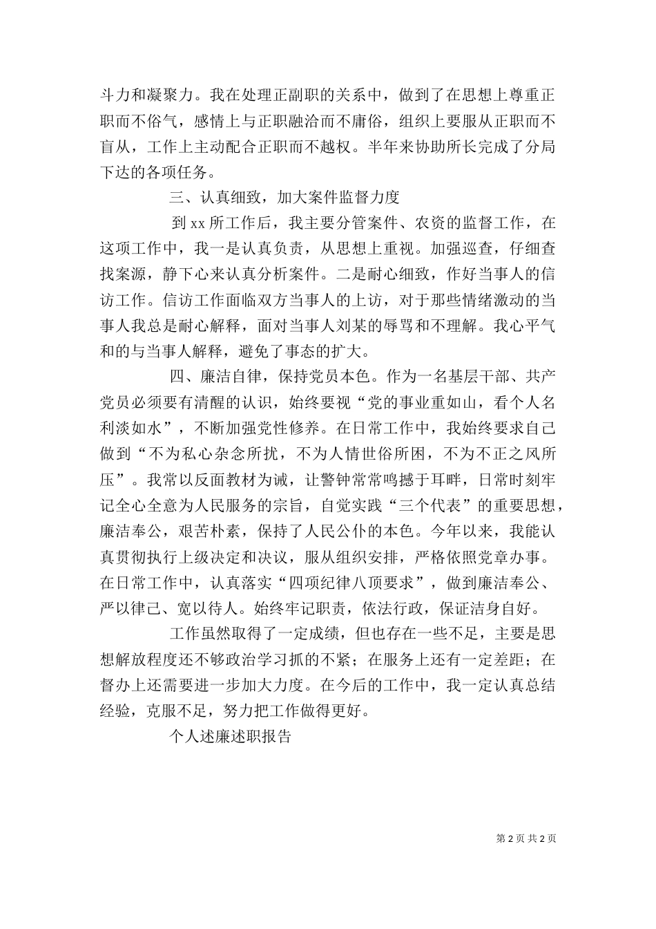 个人述廉述职报告_第2页