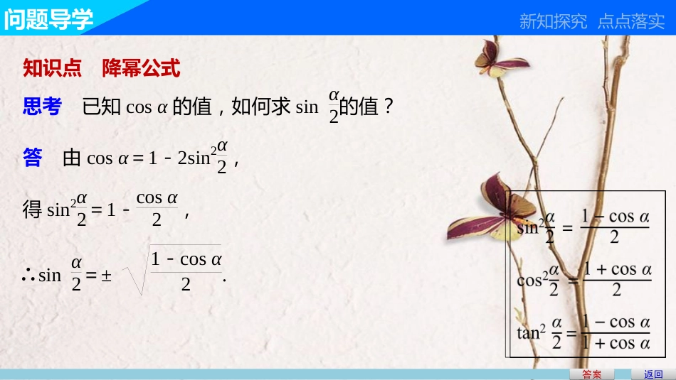 高中数学 第三章 三角恒等变换 3.2 二倍角的三角函数 第2课时 二倍角的三角函数的应用课件 苏教版必修4_第3页