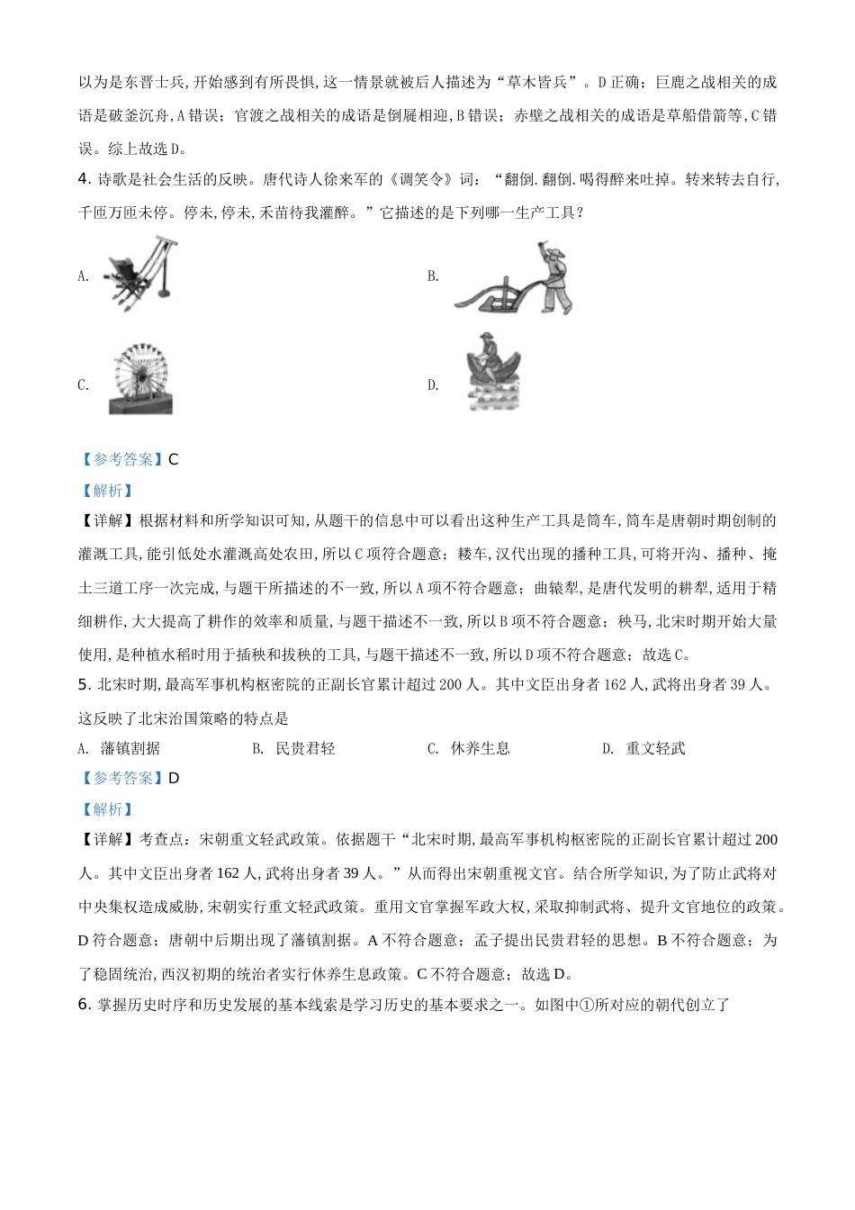 精品解析：山东省德州市2020年中考历史试题（解析版）_第2页