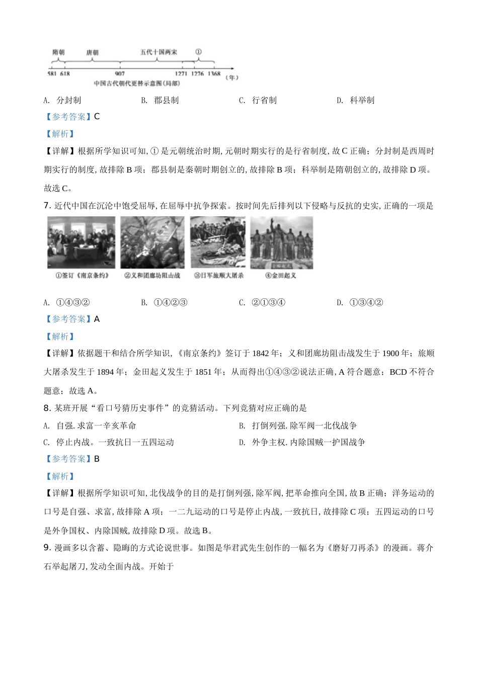 精品解析：山东省德州市2020年中考历史试题（解析版）_第3页