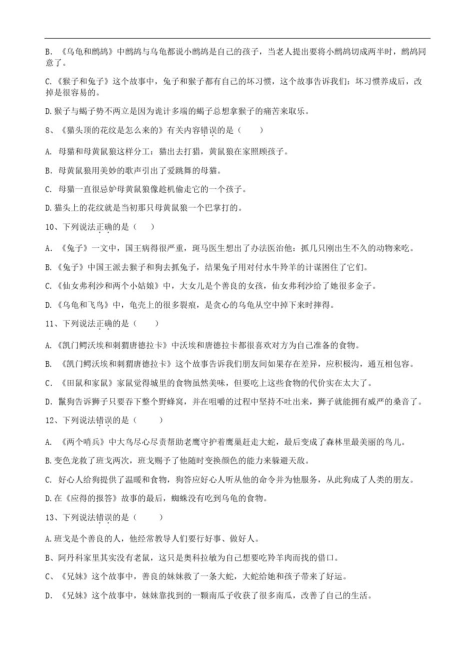 部编版五年级上册《非洲民间故事》测试题_第2页