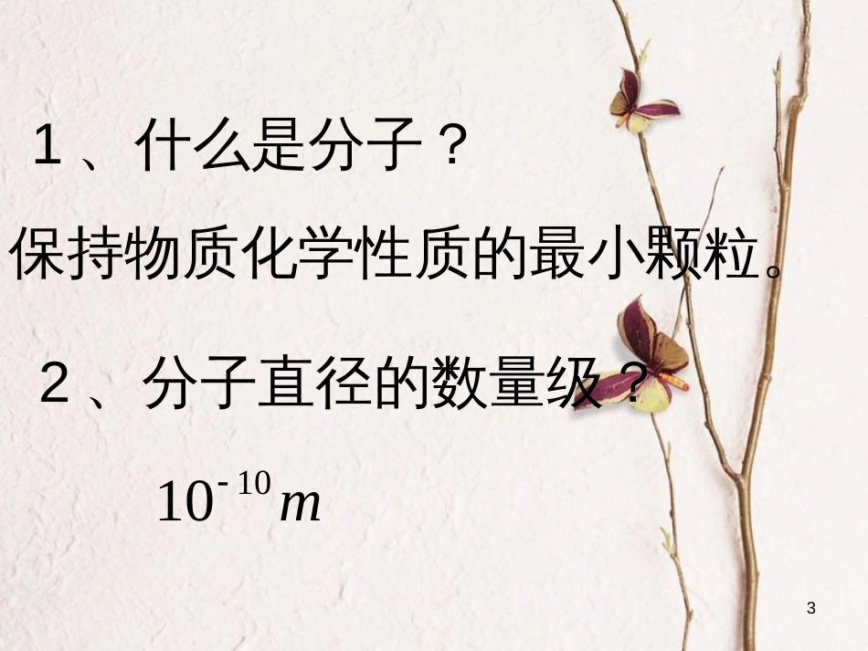 江苏省丹徒区中考物理复习 第20课时 从粒子到宇宙 能源与可持续发展课件_第3页