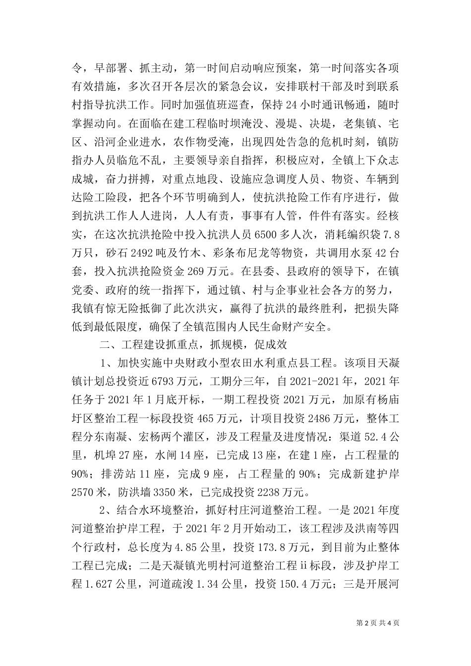 水利局年度工作总结（二）0_第2页