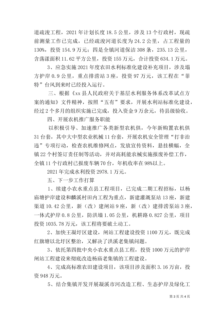 水利局年度工作总结（二）0_第3页