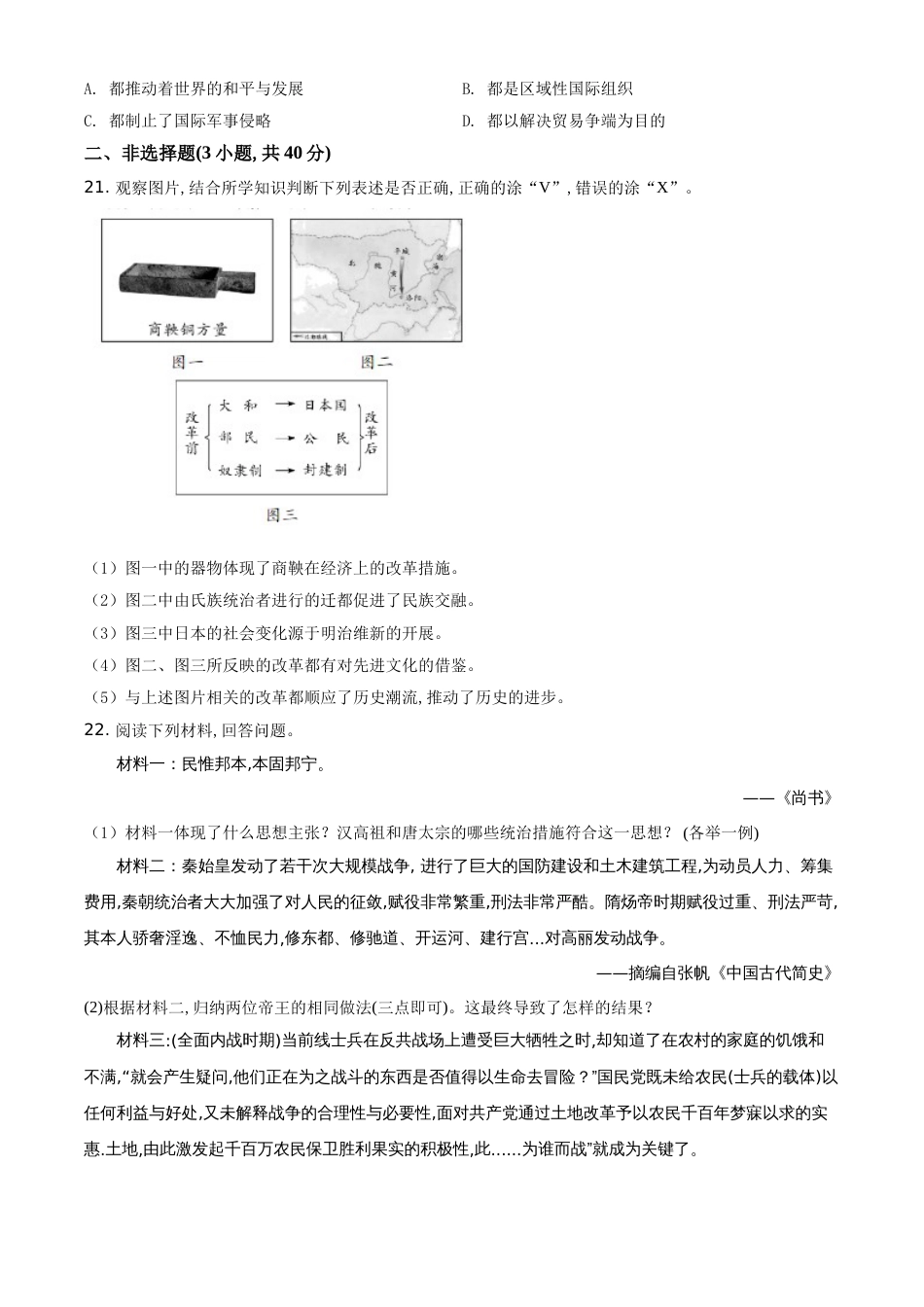 精品解析：吉林省长春市2020年中考历史试题（原卷版）_第3页