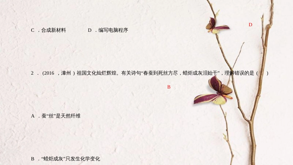 九年级化学上册 周周清一课件 （新版）新人教版_第2页