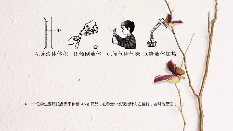 九年级化学上册 周周清一课件 （新版）新人教版_第3页