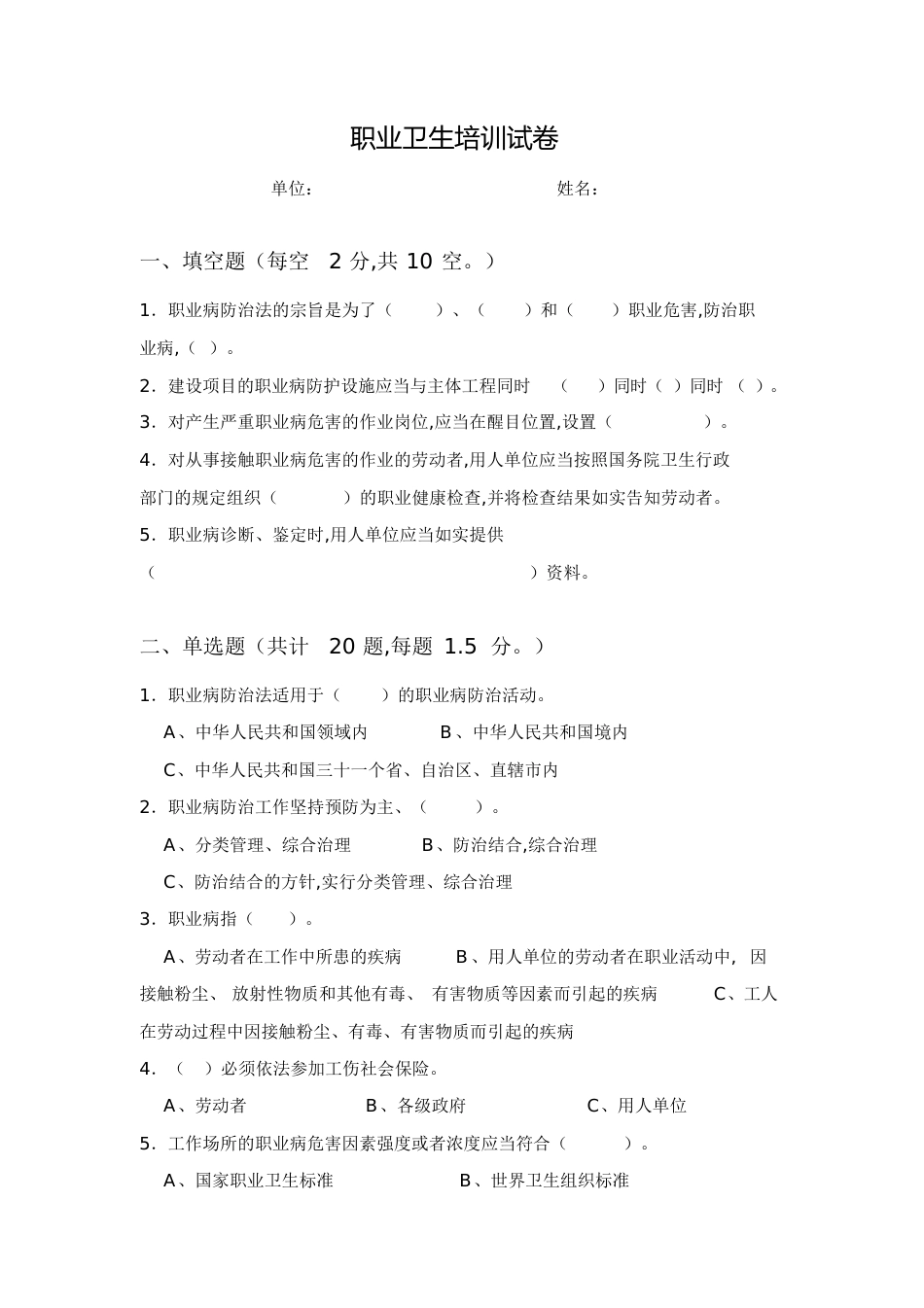 职业卫生试卷[共14页]_第1页