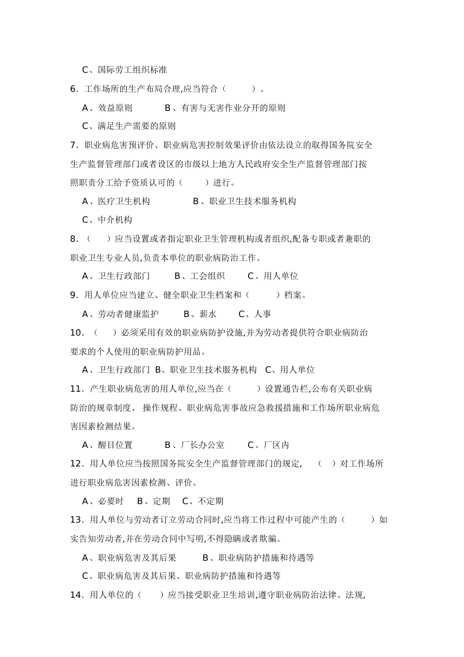 职业卫生试卷[共14页]_第2页