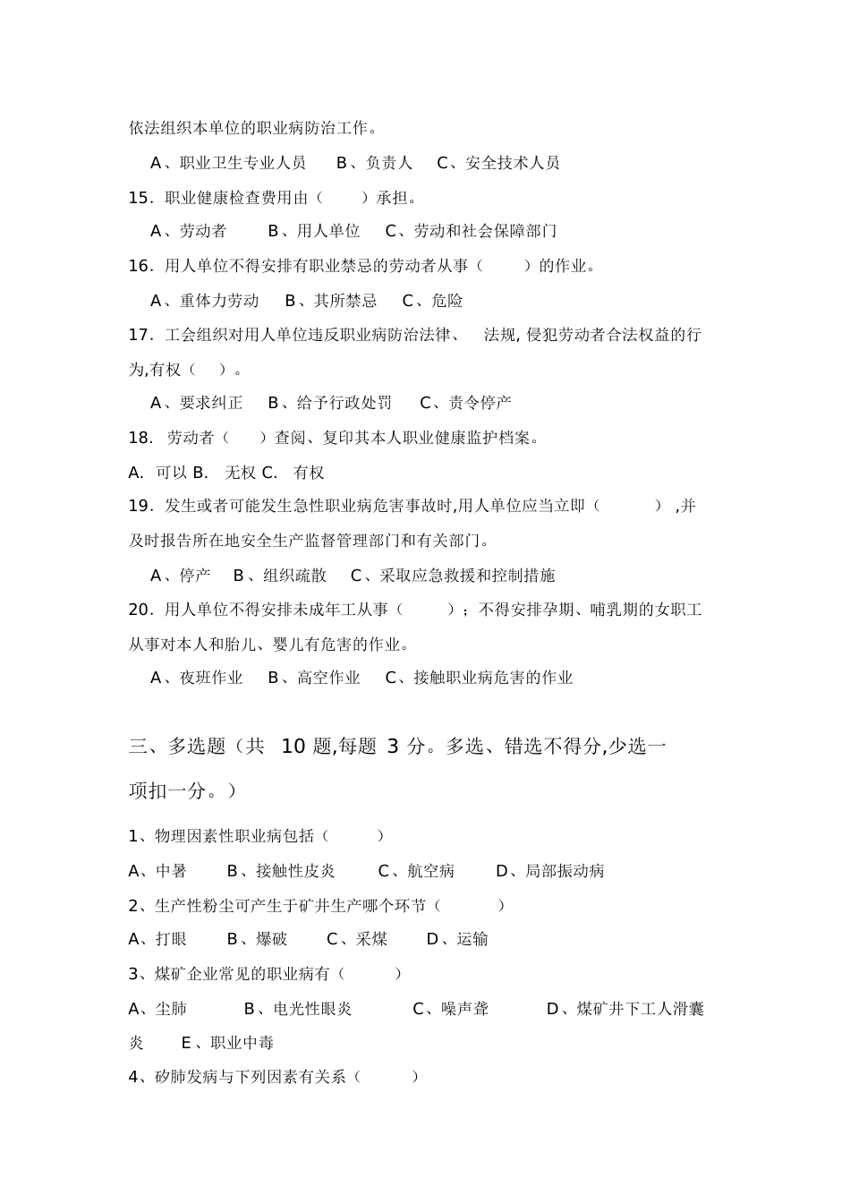 职业卫生试卷[共14页]_第3页