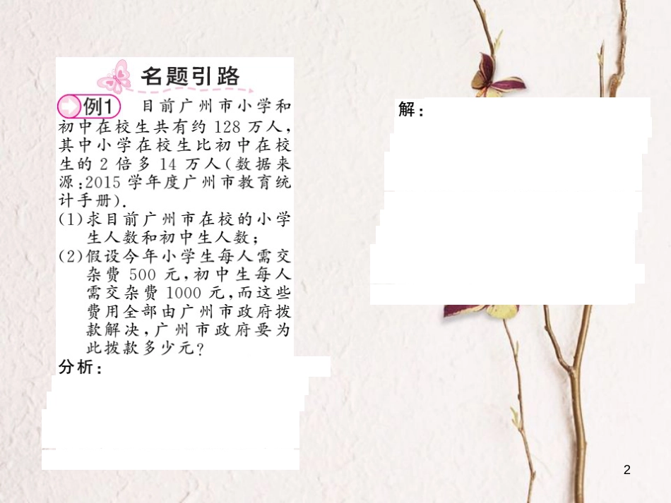七年级数学上册 3.4 一元一次方程模型的应用 第1课时 和、差、倍、分问题课件 （新版）湘教版[共15页]_第2页