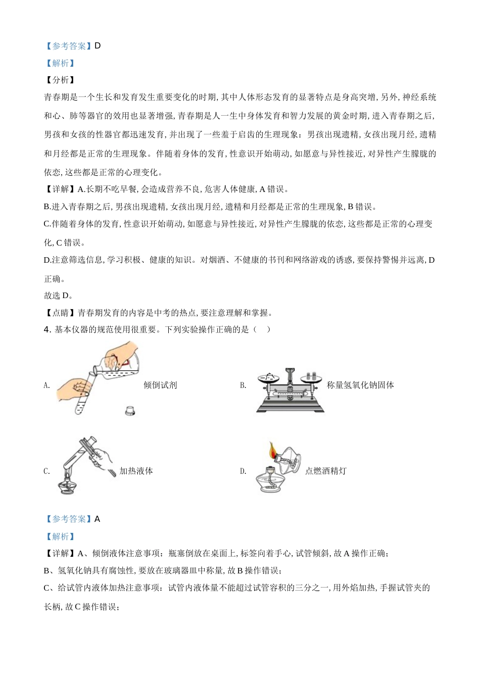 精品解析：浙江省衢州市2020年中考科学试题（解析版）_第2页