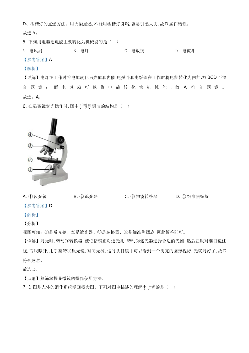 精品解析：浙江省衢州市2020年中考科学试题（解析版）_第3页