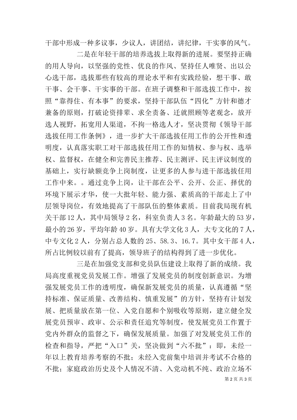 邮政局长述廉述职报告_第2页