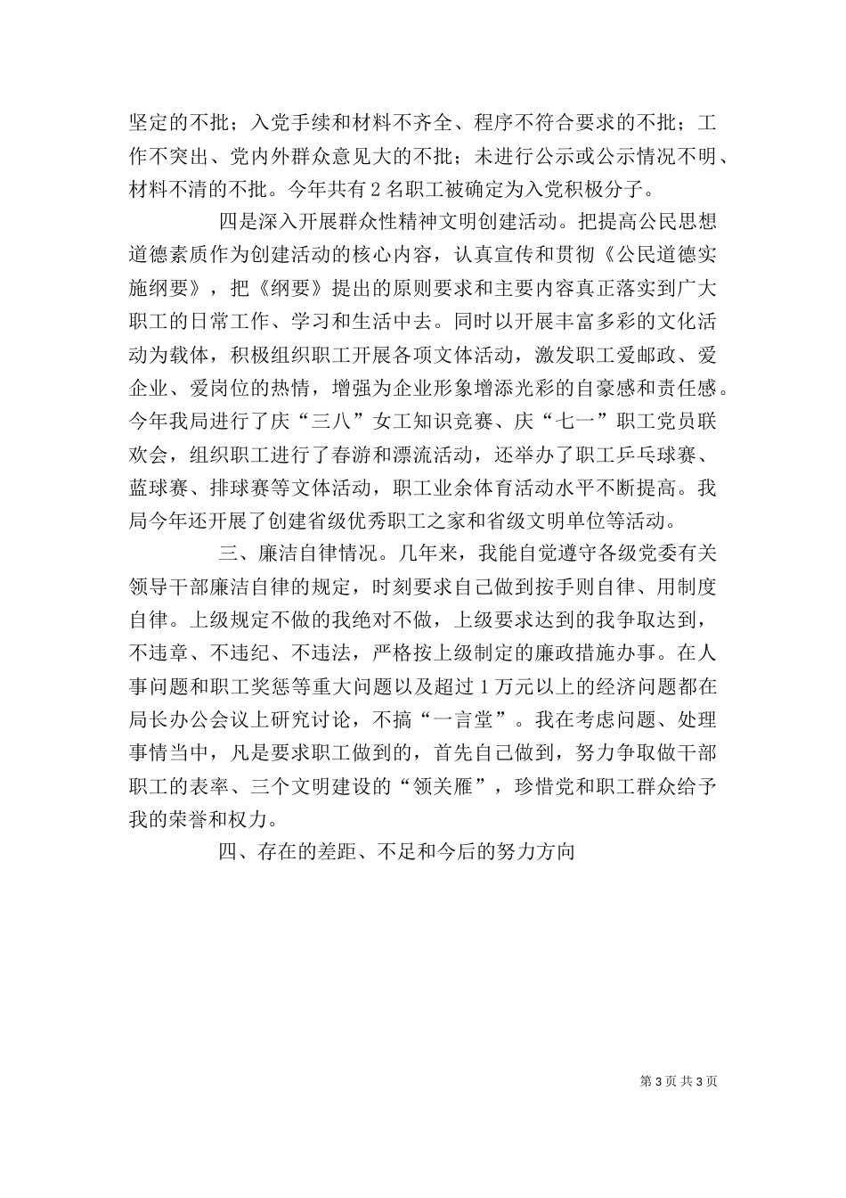 邮政局长述廉述职报告_第3页