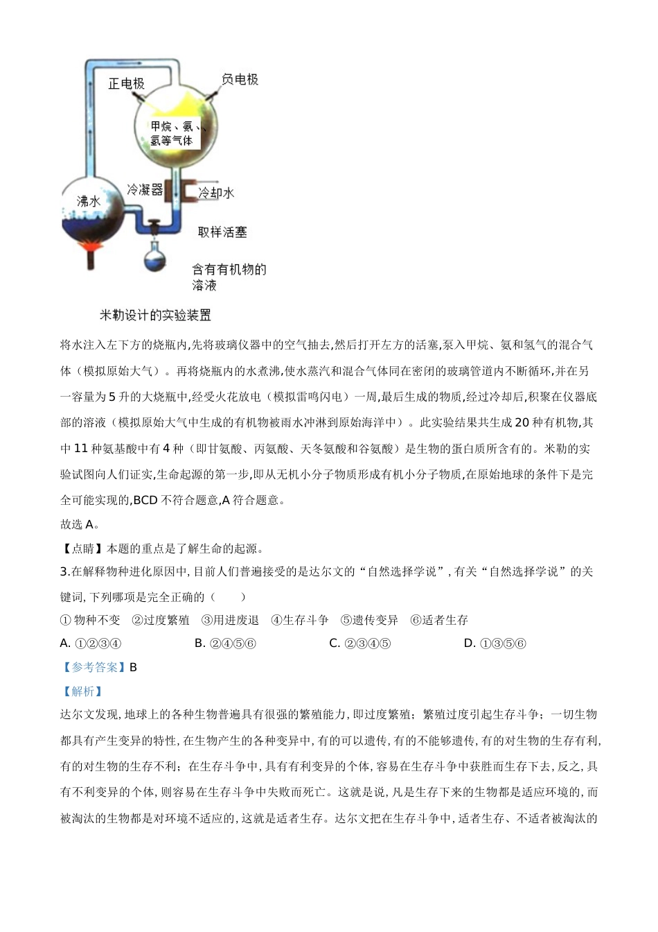 精品解析：四川省巴中市2020年中考生物试题（解析版）_第2页
