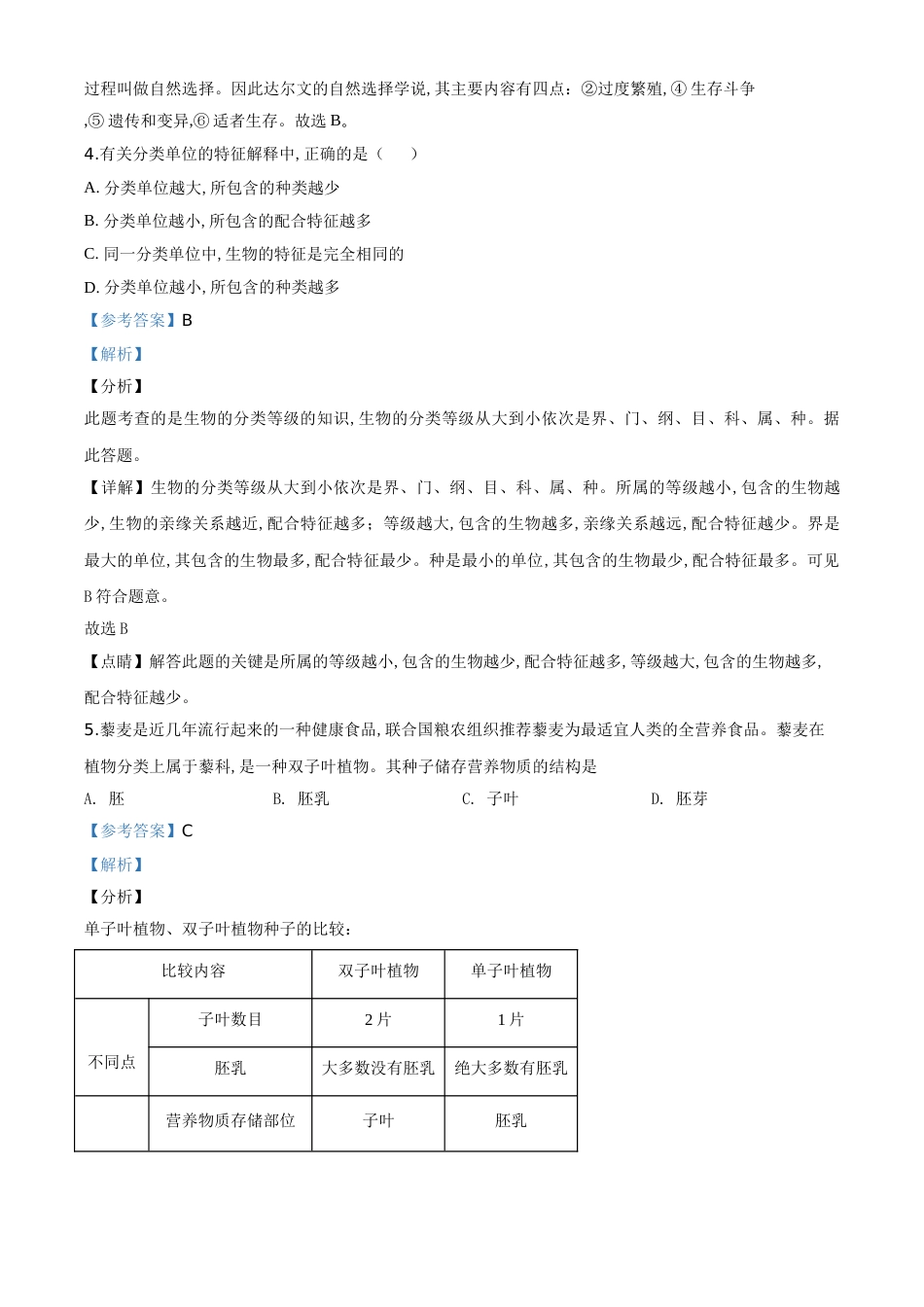 精品解析：四川省巴中市2020年中考生物试题（解析版）_第3页