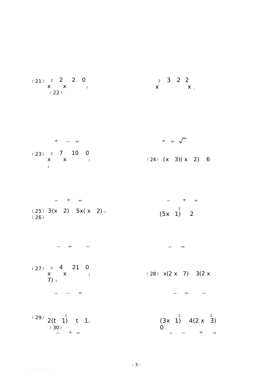解一元二次方程(计算题)[共4页][共4页]_第3页