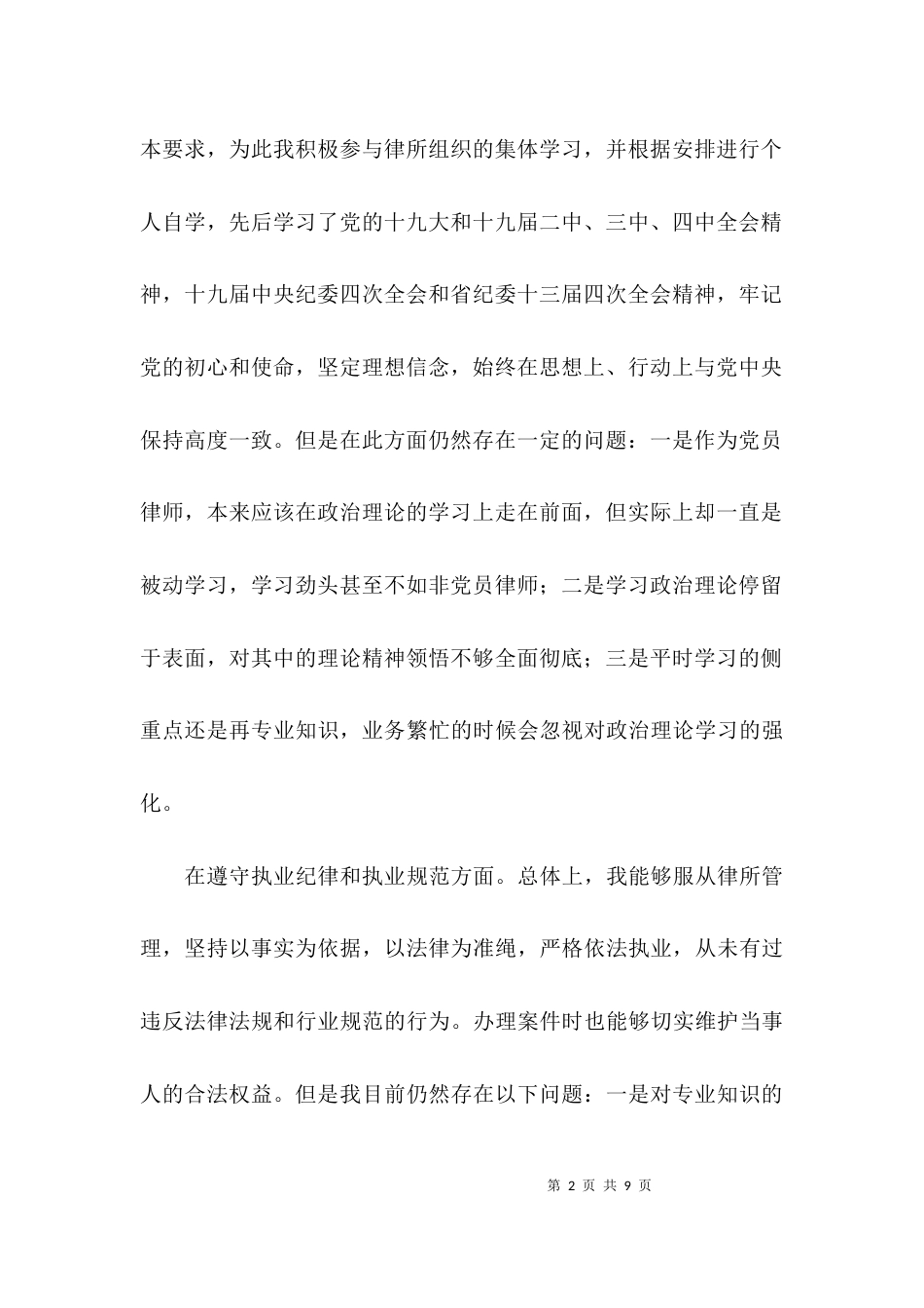 （精选）律师行业突出问题专项治理心得体会范文(通用2篇)_第2页