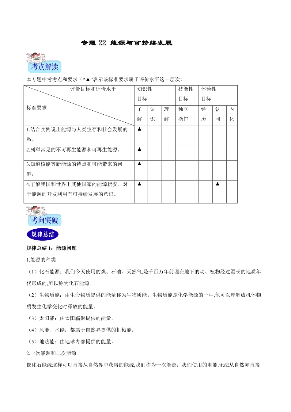 专题22 能源与可持续发展（原卷版） _第1页