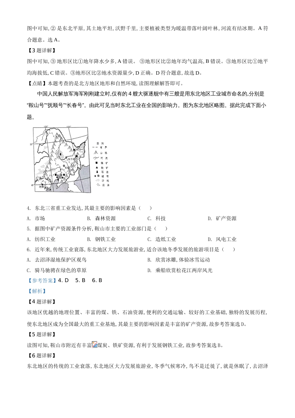 精品解析：河北省石家庄市2020年地理结业试题（解析版）_第2页