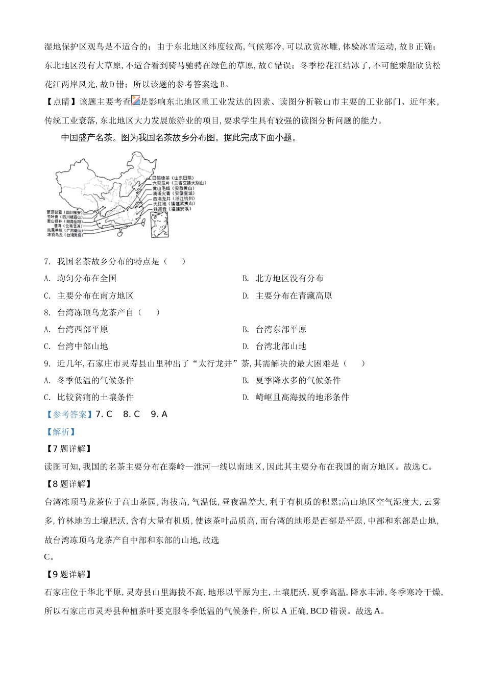 精品解析：河北省石家庄市2020年地理结业试题（解析版）_第3页