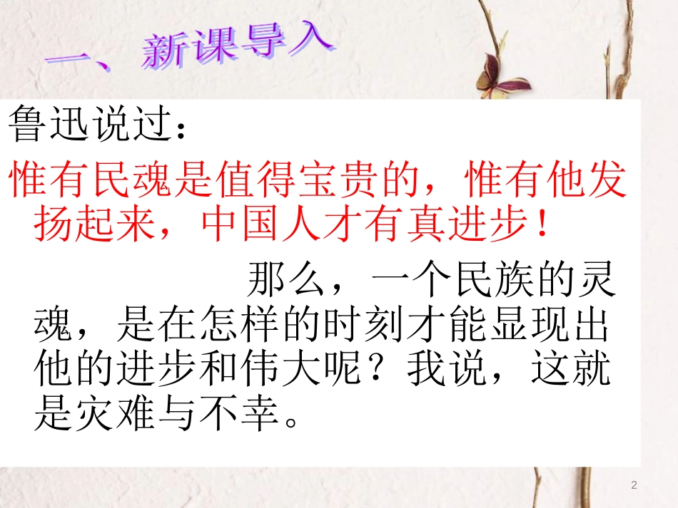 福建省福州市九年级语文上册 第二单元 7《差半车麦秸》备选课件 语文版[共29页]_第2页