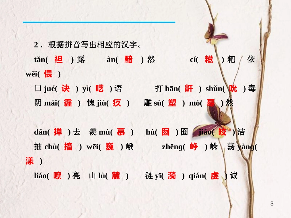 九年级语文下册 单元总结提升（四）课件 新人教版[共15页]_第3页