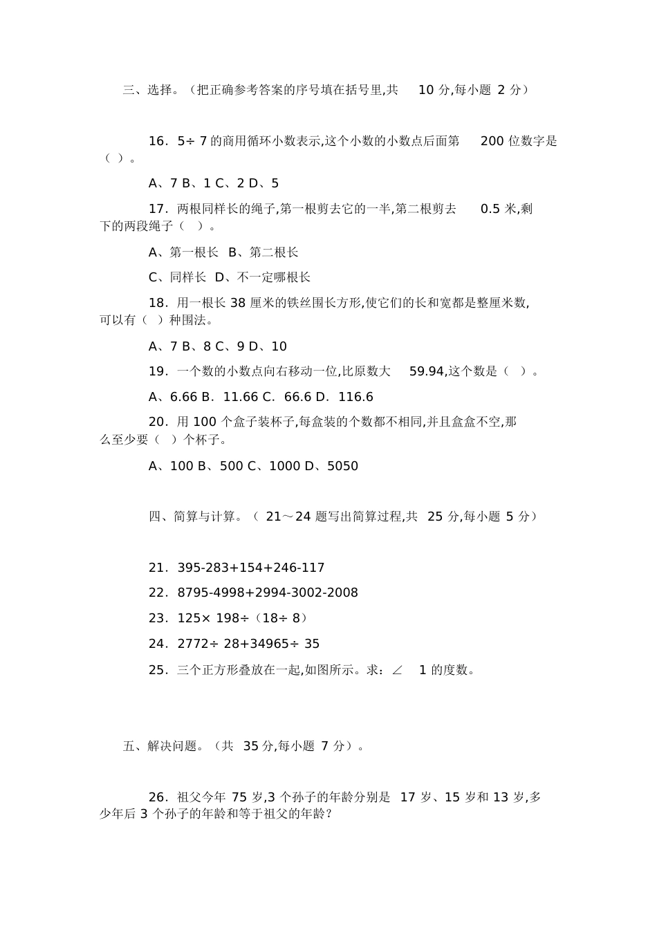 四年级数学思维训练题及答案[共6页]_第2页