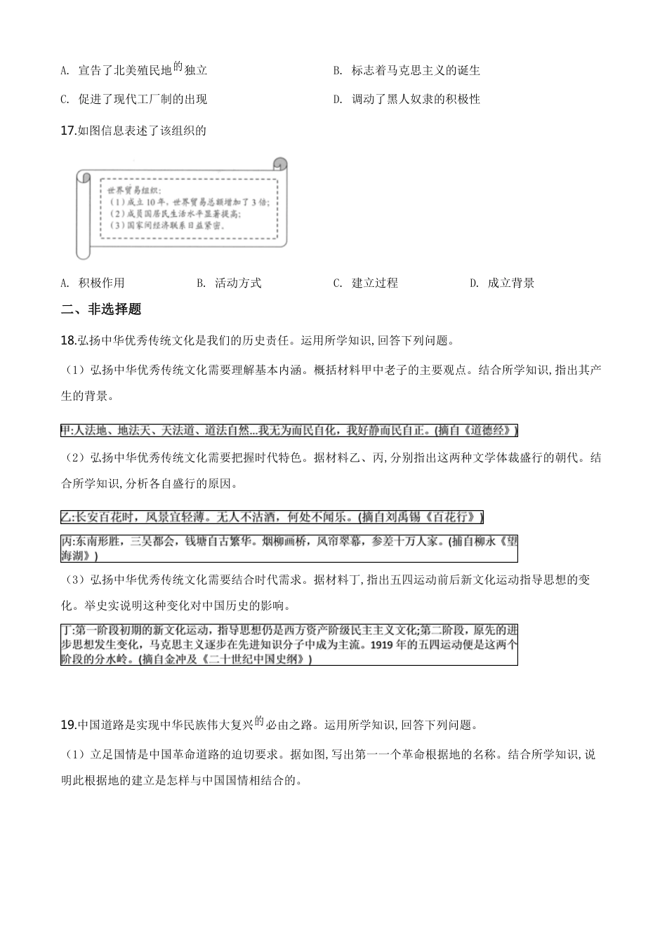 精品解析：江苏省连云港市2020年中考历史试题（原卷版）_第3页