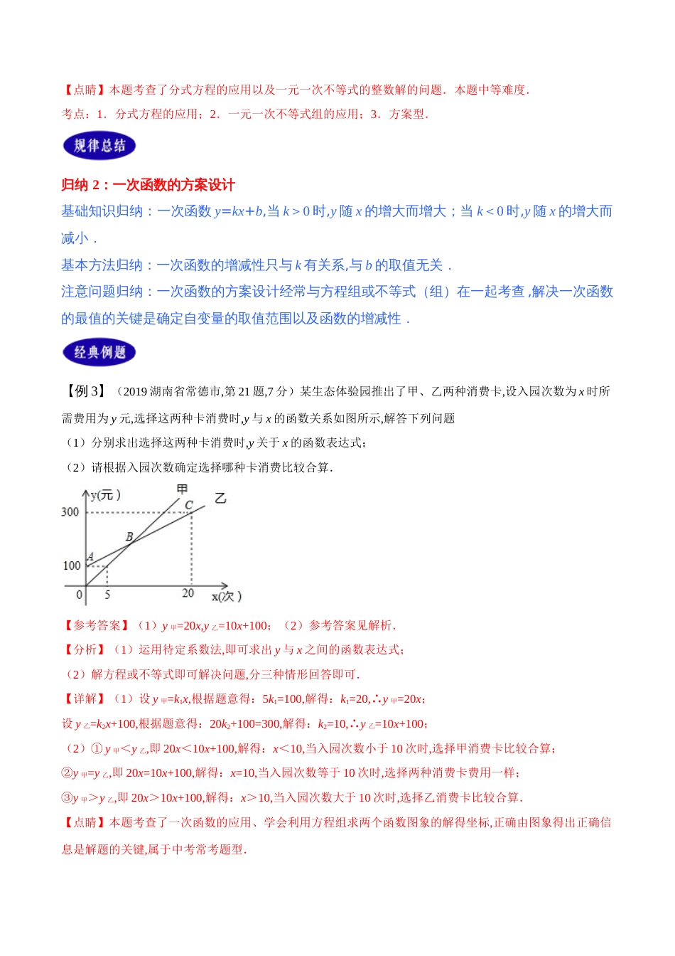 专题35  方案设计问题（解析版）_第3页