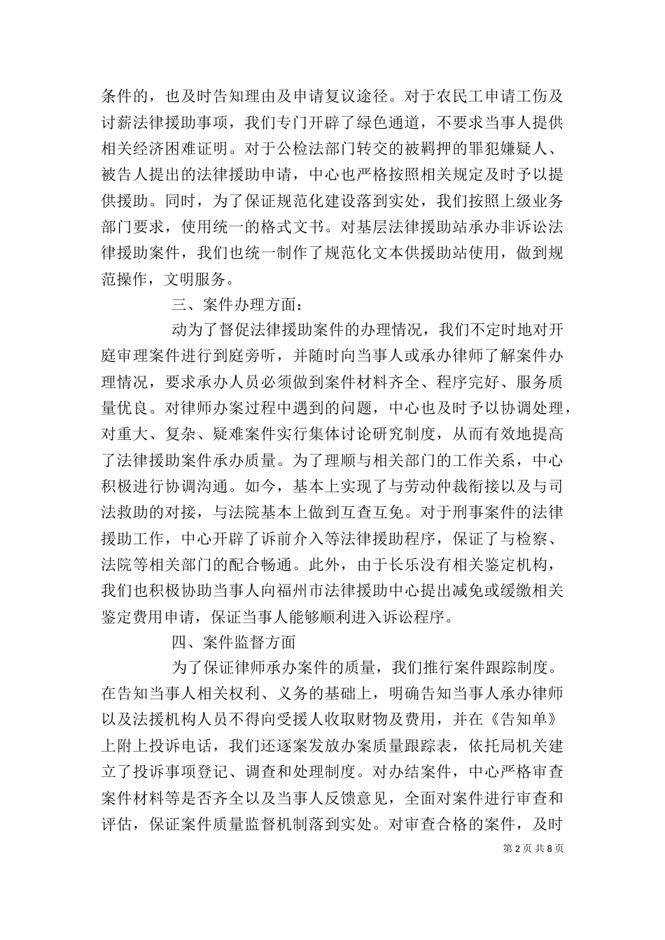 第一篇：法律服务质量自查报告_第2页