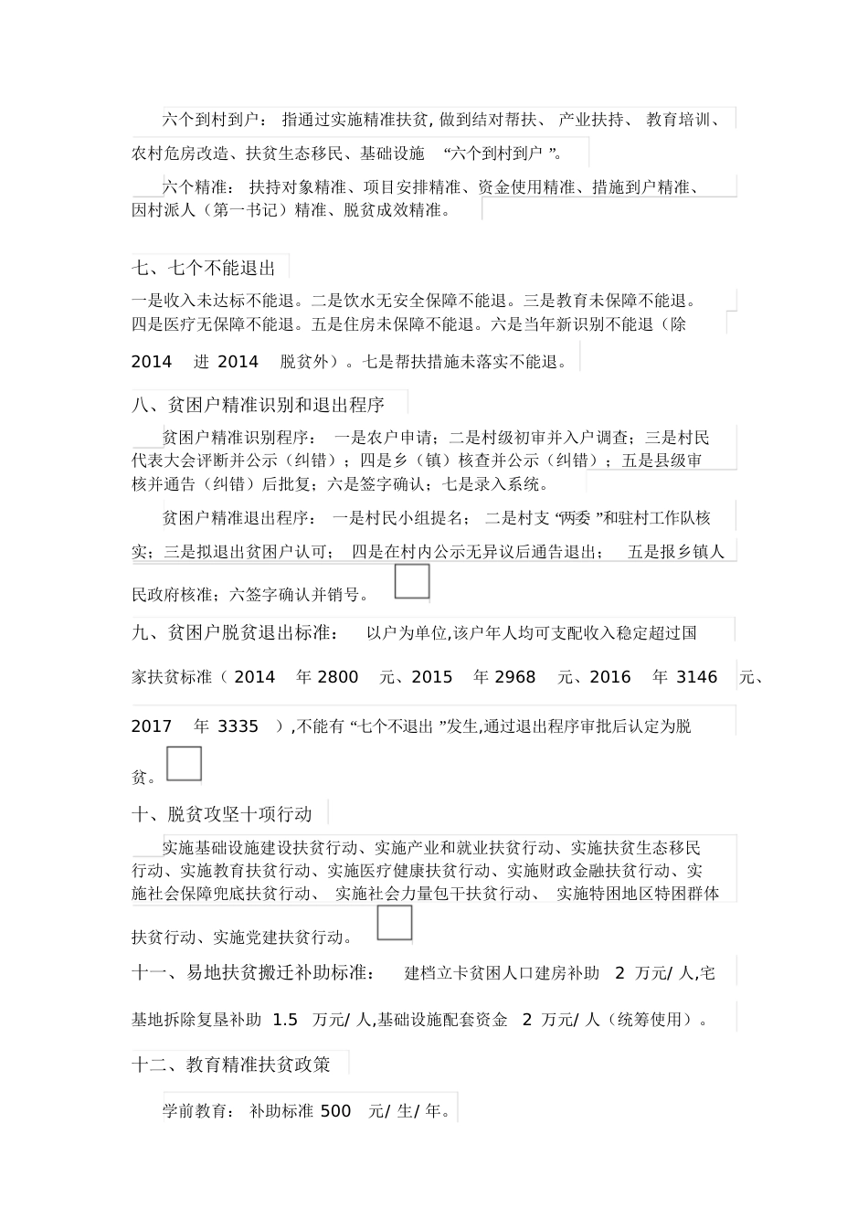 精准扶贫应知应会知识[共6页]_第2页