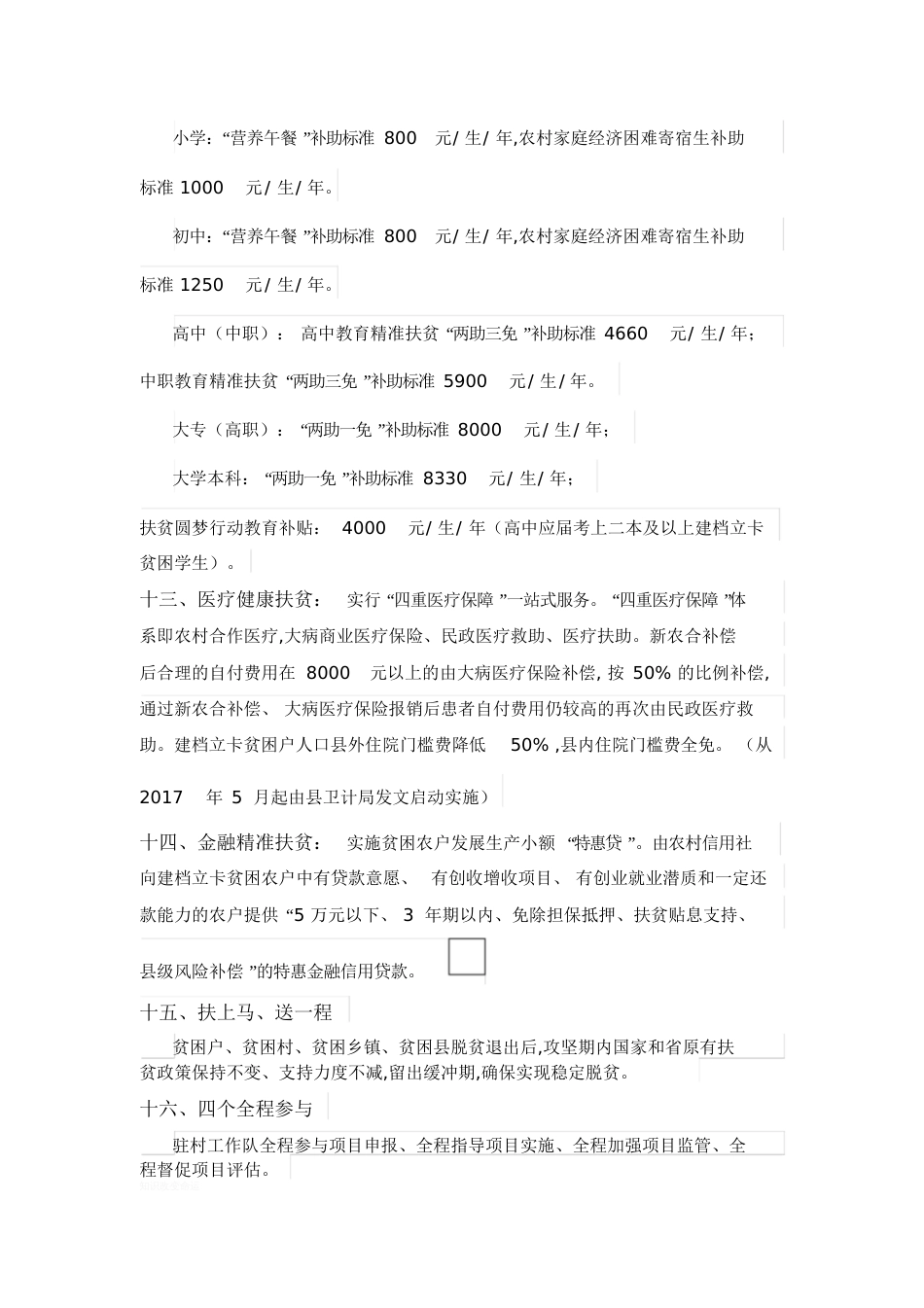 精准扶贫应知应会知识[共6页]_第3页