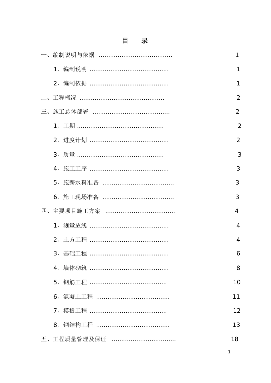 蔬菜大棚施工组织设计[共98页]_第1页