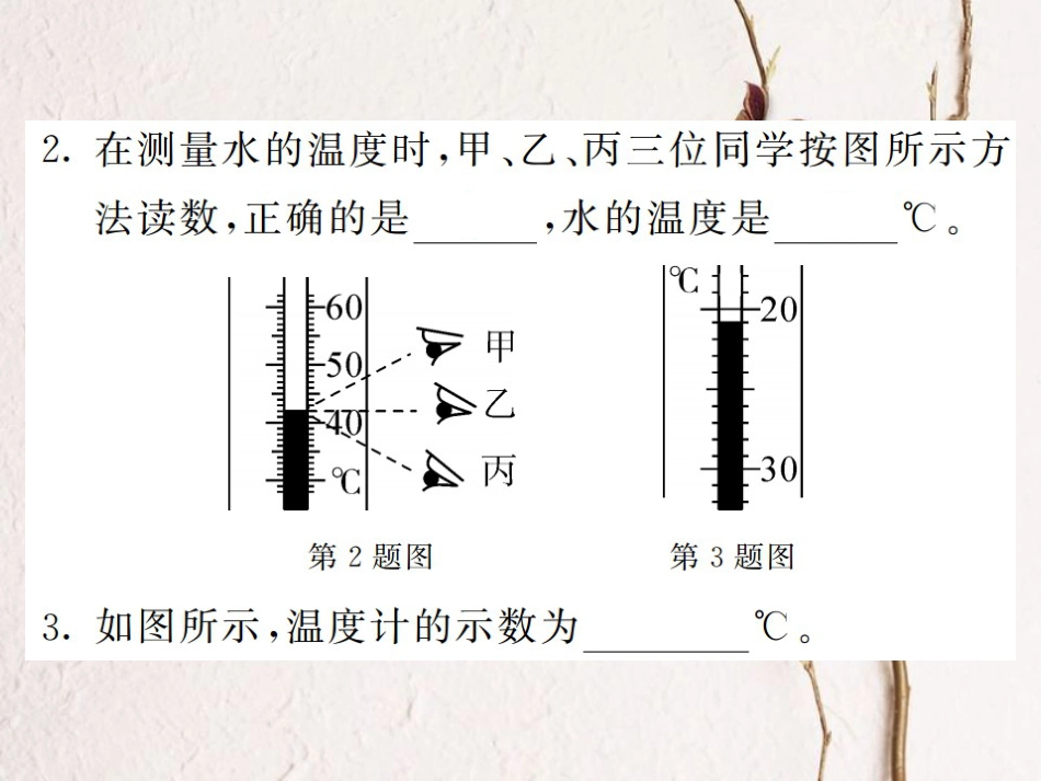 八年级物理上册 第三章 物态变化单元小结 易错专攻课件 （新版）新人教版[共17页]_第3页