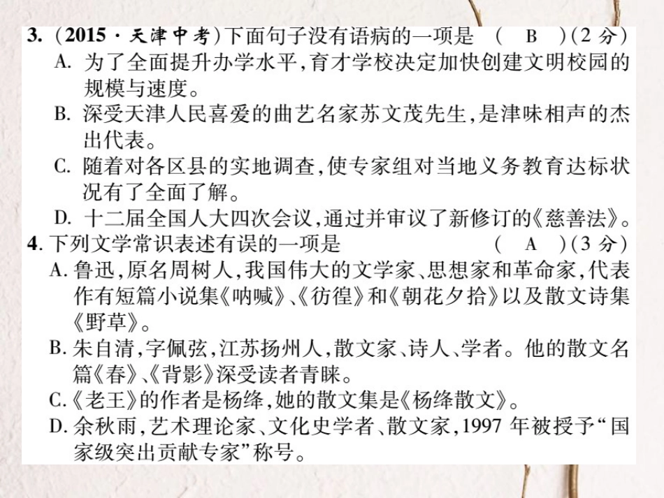 八年级语文上册 第二单元综合测试卷课件 （新版）新人教版[共21页]_第3页