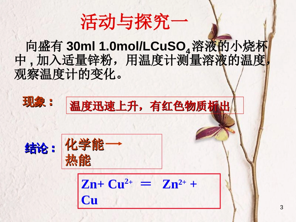 高中化学 专题一 第二单元 第一节 原电池的工作原理课件 苏教版选修4[共42页]_第3页